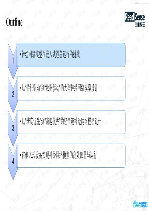面向嵌入式設(shè)備的輕量級(jí)神經(jīng)網(wǎng)絡(luò)模型設(shè)計(jì) 技術(shù)交流與前沿探索