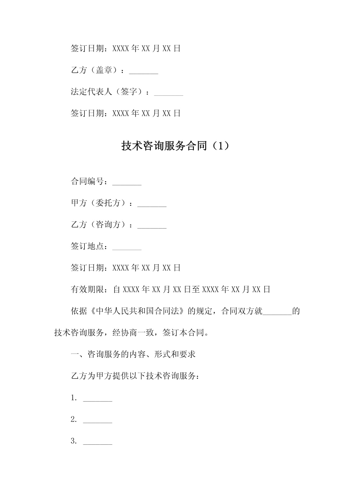 技術(shù)咨詢服務(wù)合同 關(guān)鍵要素與風(fēng)險防范指南