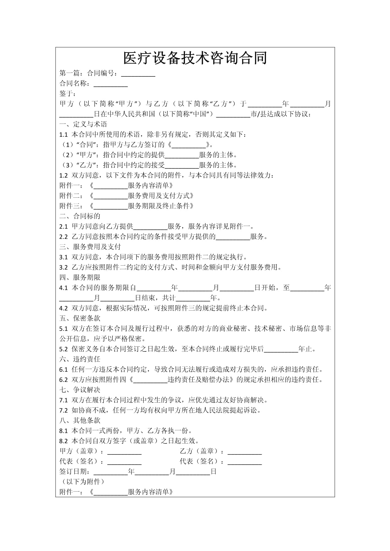 醫(yī)療設(shè)備技術(shù)咨詢合同協(xié)作的技術(shù)交流實施方案